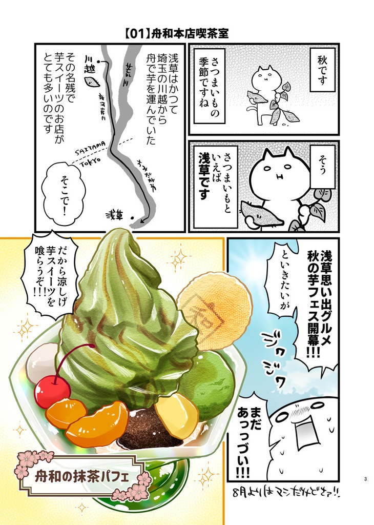 ナリムラアサクサ そのニ