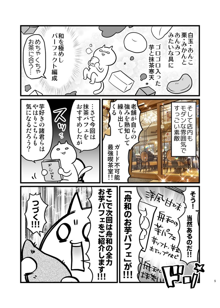 ナリムラアサクサ そのニ