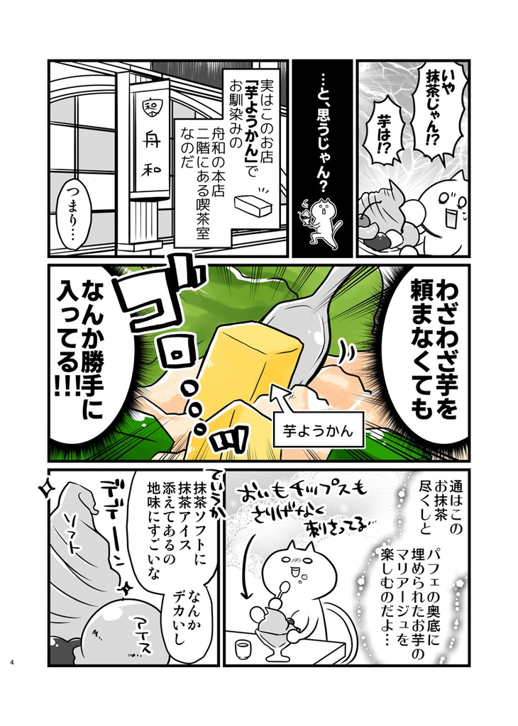 ナリムラアサクサ そのニ