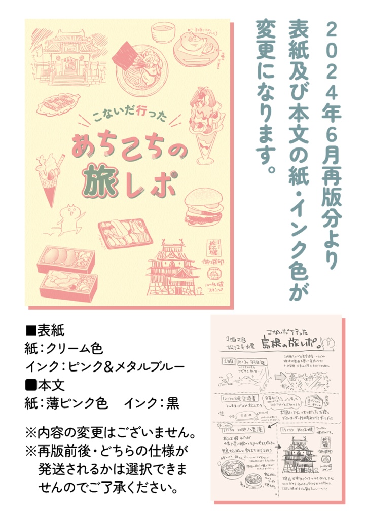 こないだ行ったあちこちの旅レポ