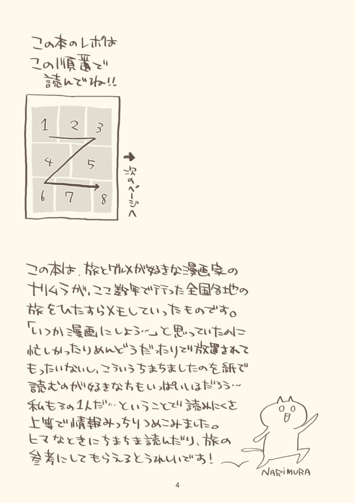 こないだ行ったあちこちの旅レポ