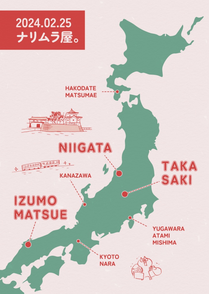 こないだ行ったあちこちの旅レポ