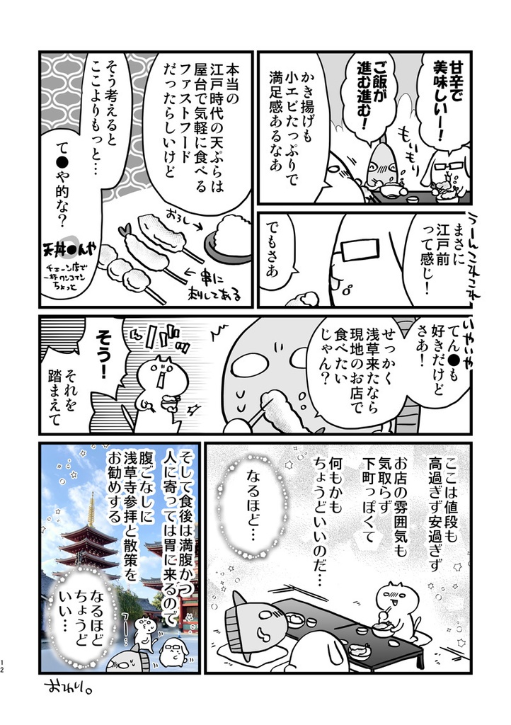 ナリムラアサクサ そのサン