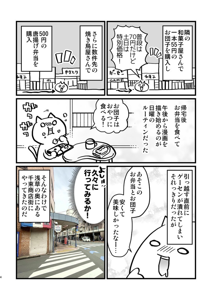 ナリムラアサクサ そのサン