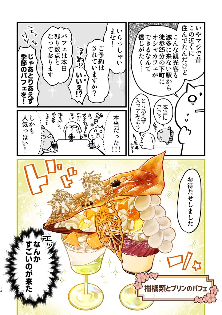 ナリムラアサクサ そのサン