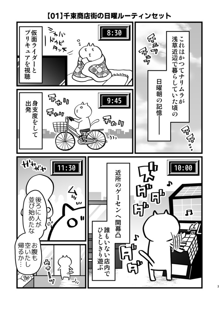 ナリムラアサクサ そのサン