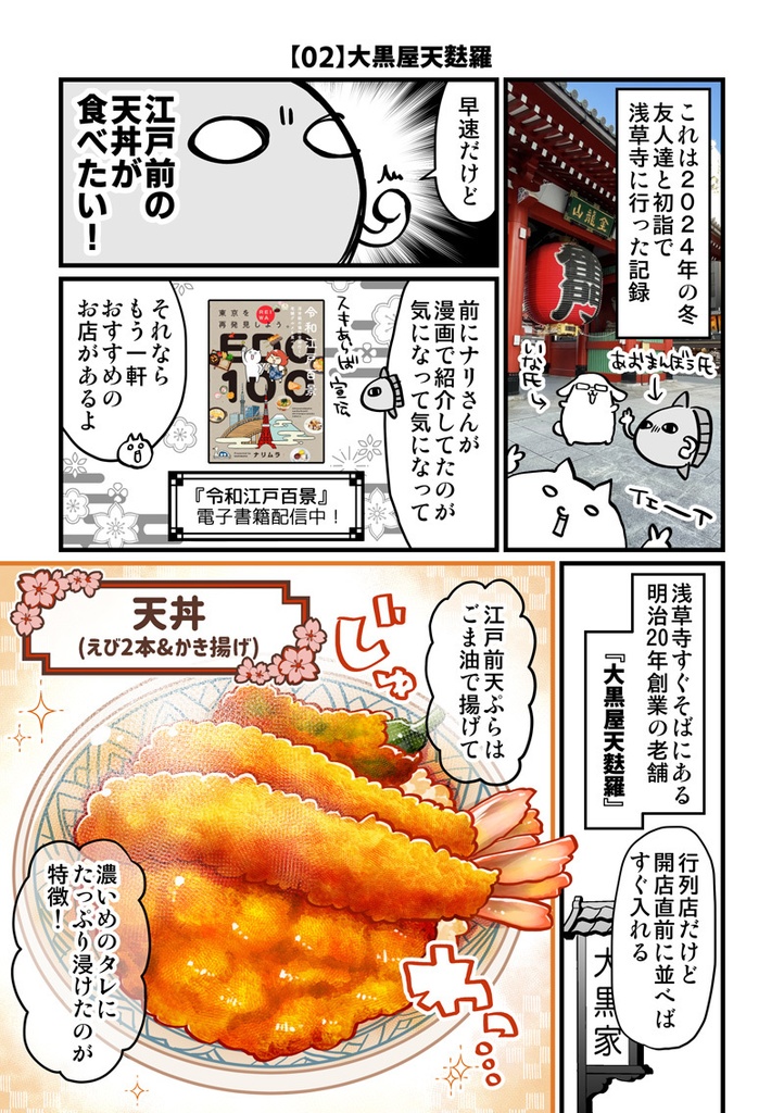 ナリムラアサクサ そのサン