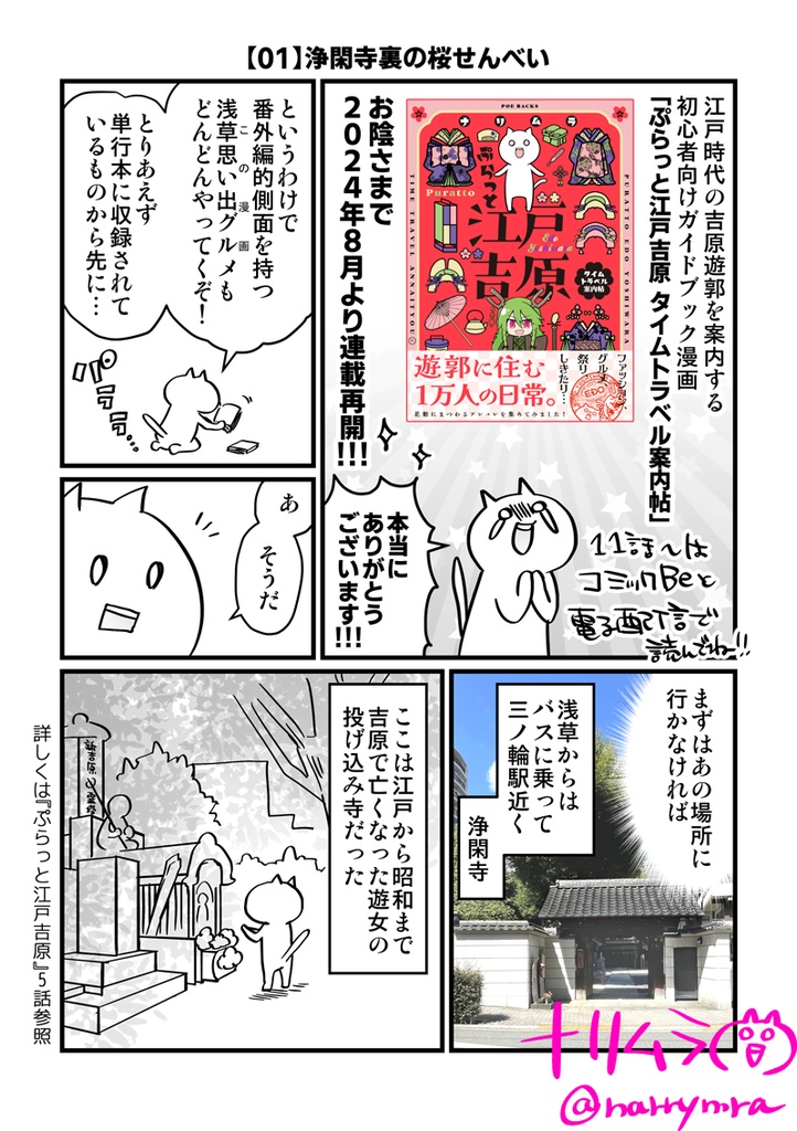 ナリムラアサクサ そのヨン