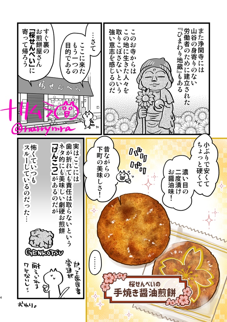 ナリムラアサクサ そのヨン