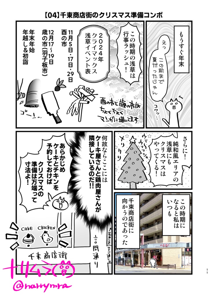 ナリムラアサクサ そのヨン