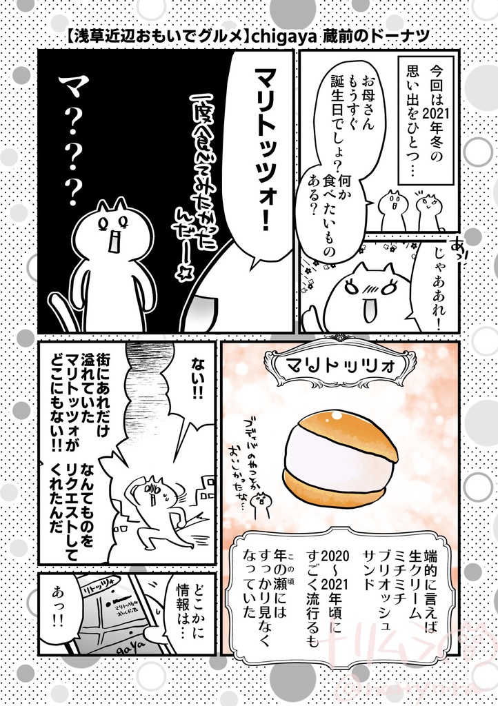 ナリムラアサクサ そのゴ