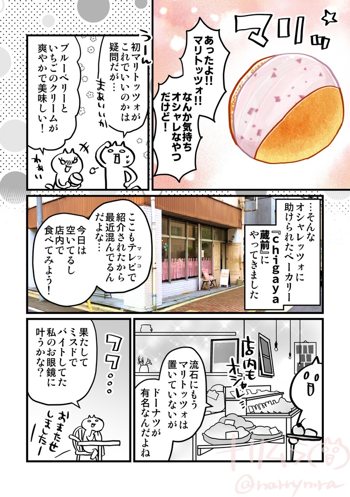 ナリムラアサクサ そのゴ