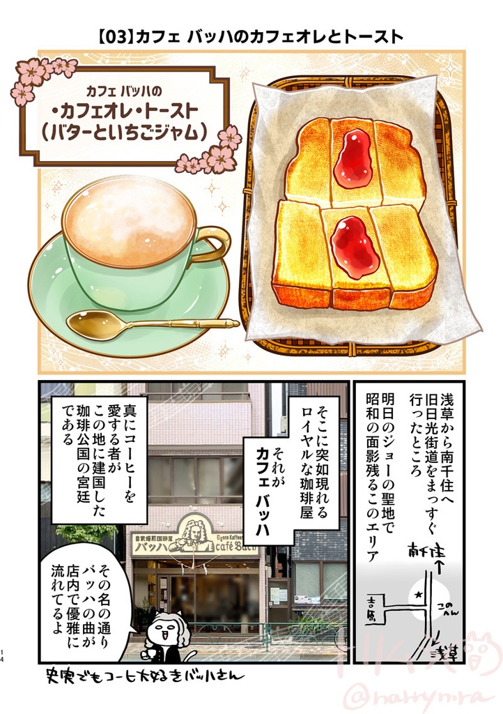 ナリムラアサクサ そのゴ