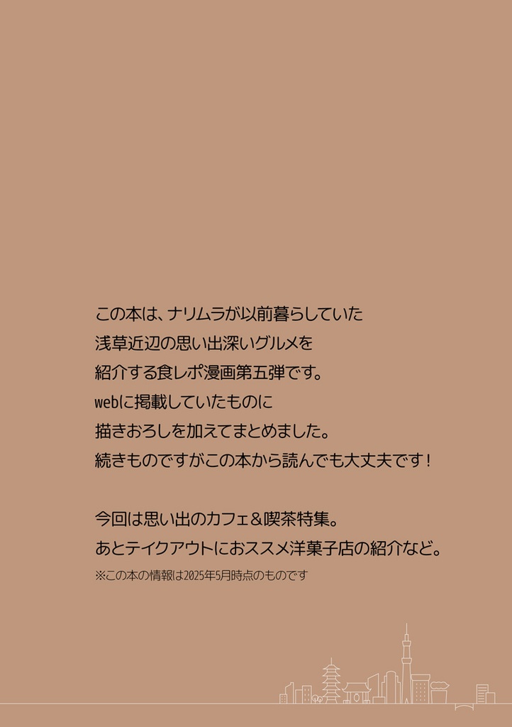 ナリムラアサクサ そのゴ