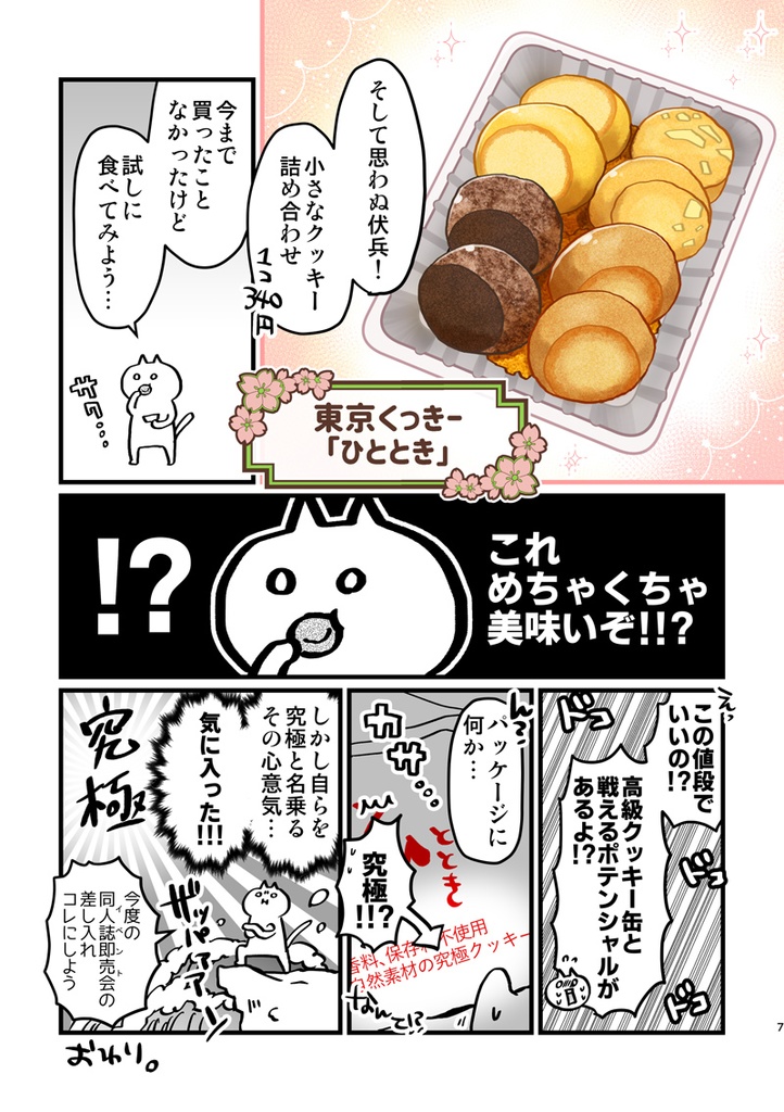 ナリムラアサクサ そのロク