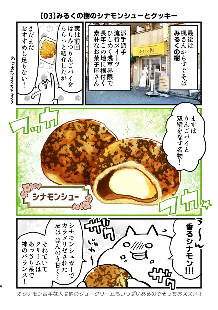 ナリムラアサクサ そのロク