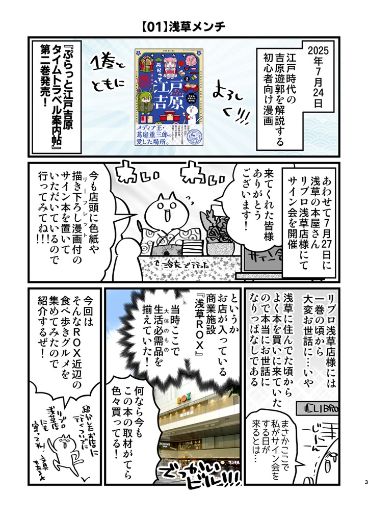 ナリムラアサクサ そのロク