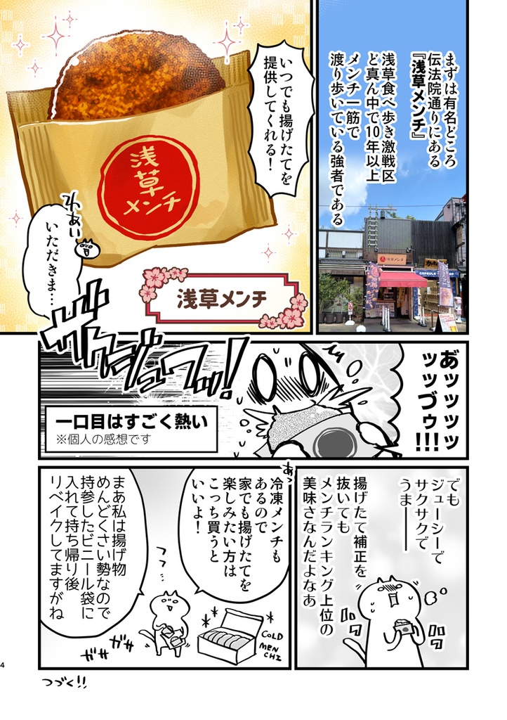 ナリムラアサクサ そのロク