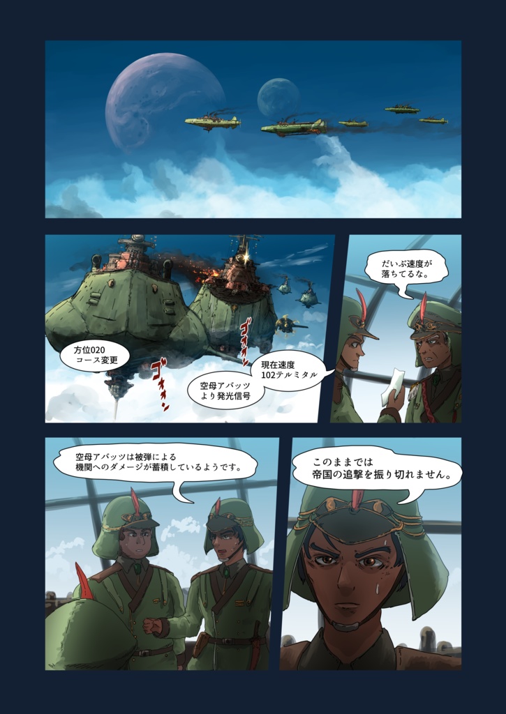 蒼天英雄譚I