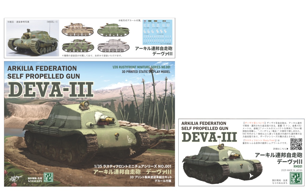 ラスティフロント デーヴァⅢ