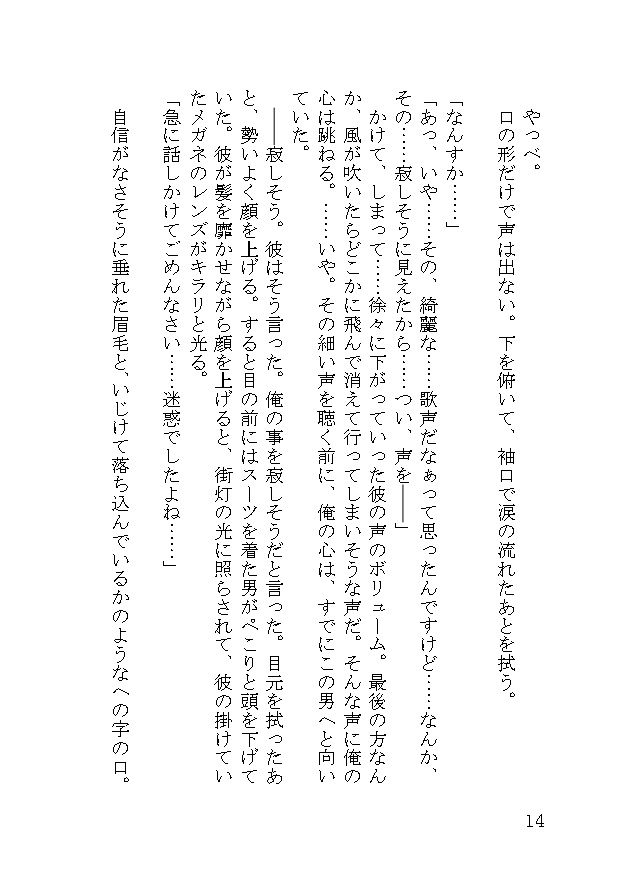 『好きになるその瞬間』家宝春眠2020新刊 OSOリー