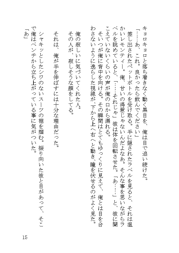 『好きになるその瞬間』家宝春眠2020新刊 OSOリー