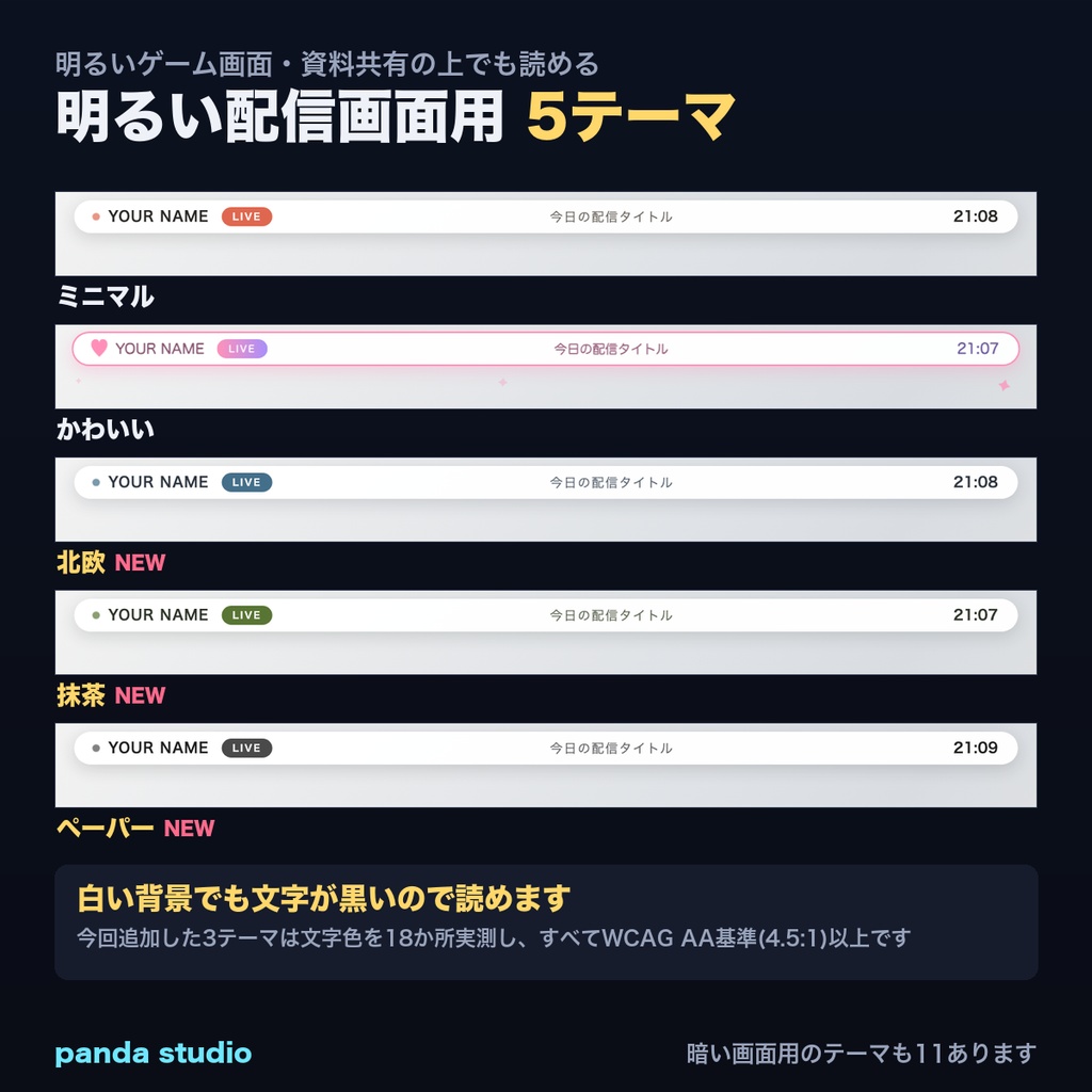 【動く配信画面】アニメーションオーバーレイ 全16テーマ64画面(ネオン/桜/ミニマル/かわいい/森/海/深夜/金/深紅/モノクロ/夕焼け/オーロラ/北欧/抹茶/ペーパー/ターミナル)|OBS・商用可