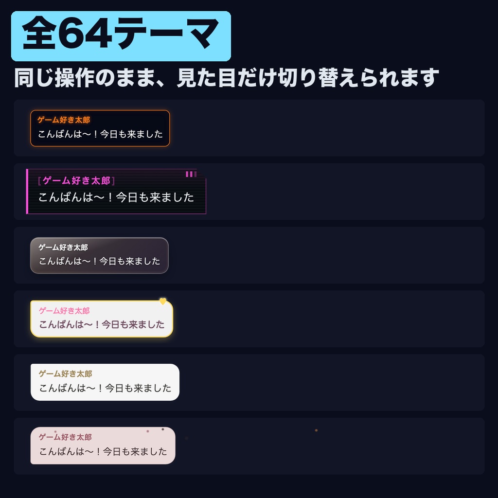【わんコメ】動くコメント欄テーマ 全64色(ネオン/サイバー/かわいい/桜/ミニマル/ガラス/ダークアカデミア/和モダン/北欧)|初見バッジ・スパチャ演出・メンバー色分け・OBS/YouTube・商用可