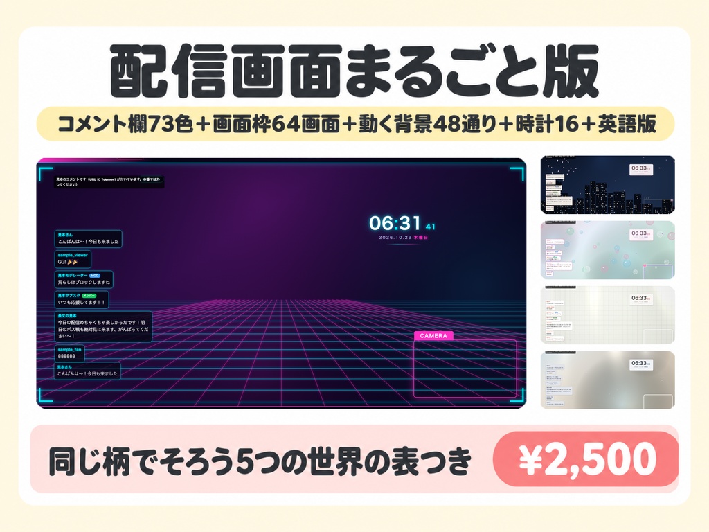 【わんコメ/Twitch】動くコメント欄 全73色(ネオン/サイバー/かわいい/桜/ミニマル/ガラス/アカデミア/和モダン/北欧/ハロウィン/クリスマス/お正月)|初見バッジ・スパチャ演出・商用可