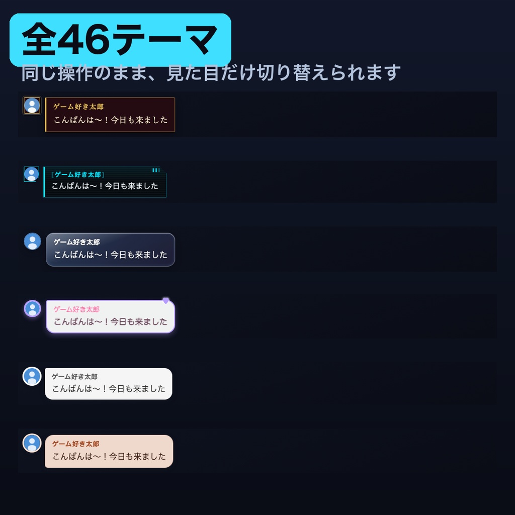 【わんコメ】動くコメント欄テーマ 全64色(ネオン/サイバー/かわいい/桜/ミニマル/ガラス/ダークアカデミア/和モダン/北欧)|初見バッジ・スパチャ演出・メンバー色分け・OBS/YouTube・商用可