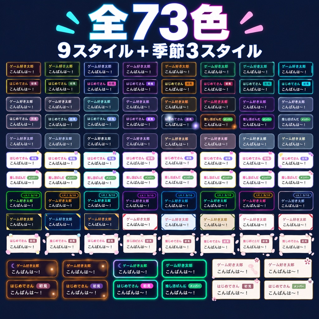 【わんコメ】動くコメント欄テーマ 全73色(ネオン/サイバー/かわいい/桜/ミニマル/ガラス/ダークアカデミア/和モダン/北欧/ハロウィン/クリスマス/お正月)|初見バッジ・スパチャ演出・商用可