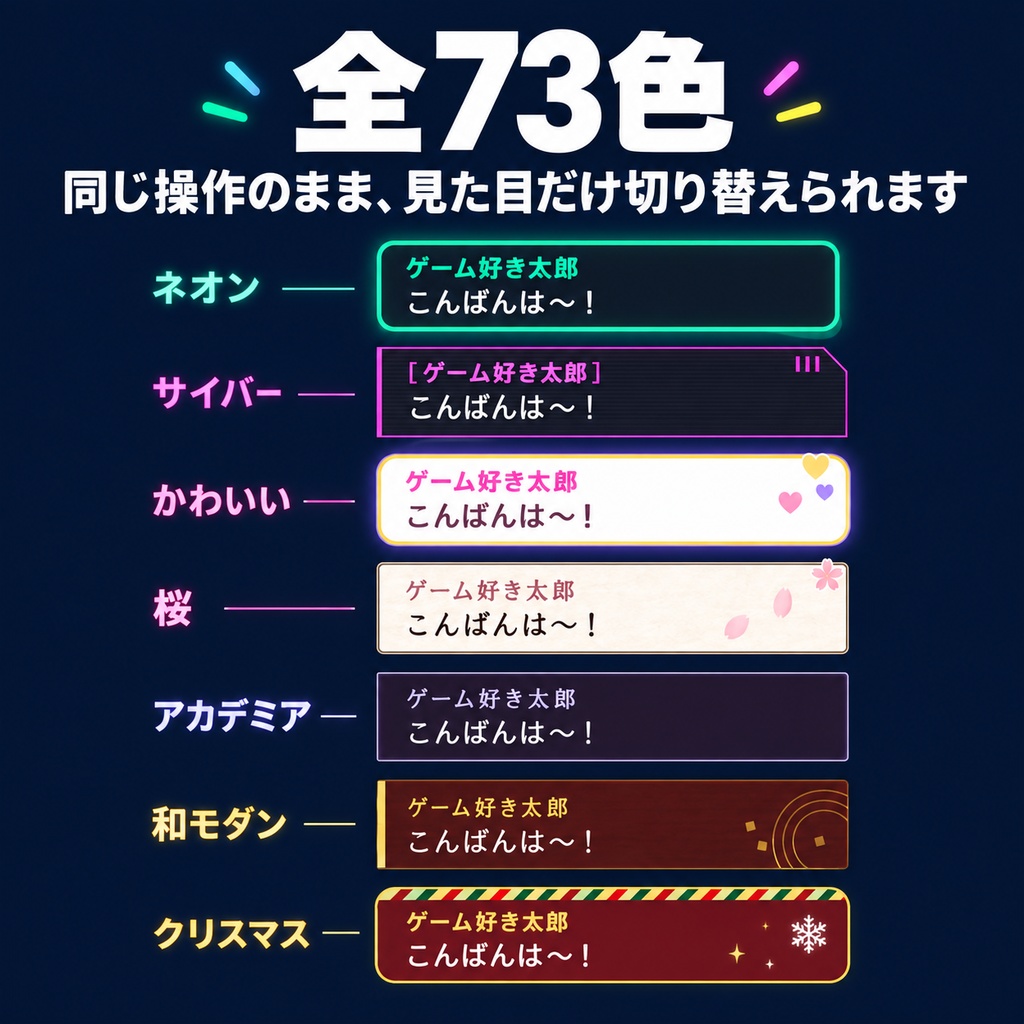 【わんコメ】動くコメント欄テーマ 全73色(ネオン/サイバー/かわいい/桜/ミニマル/ガラス/ダークアカデミア/和モダン/北欧/ハロウィン/クリスマス/お正月)|初見バッジ・スパチャ演出・商用可