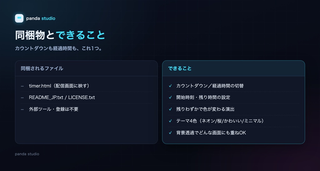 配信タイマー OBSウィジェット|カウントダウン+経過時間|4テーマ