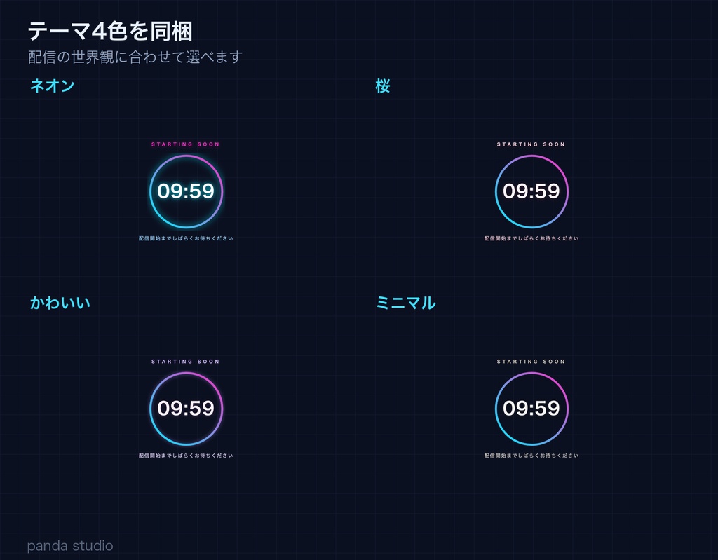 配信タイマー OBSウィジェット|カウントダウン+経過時間|4テーマ