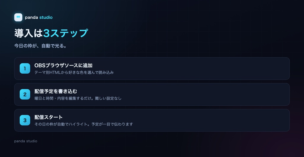 動く配信スケジュール表 OBSウィジェット|今日の枠が自動で光る|4テーマ