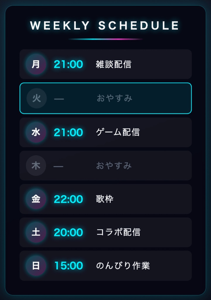 【OBS】動く配信スケジュール表ウィジェット 全16テーマ|今日の枠が自動で光る【商用可】