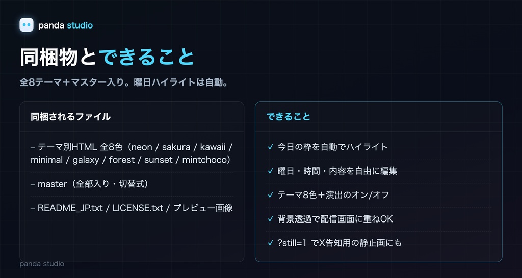 【OBS】動く配信スケジュール表ウィジェット|今日の枠が自動で光る 8テーマ【商用可】