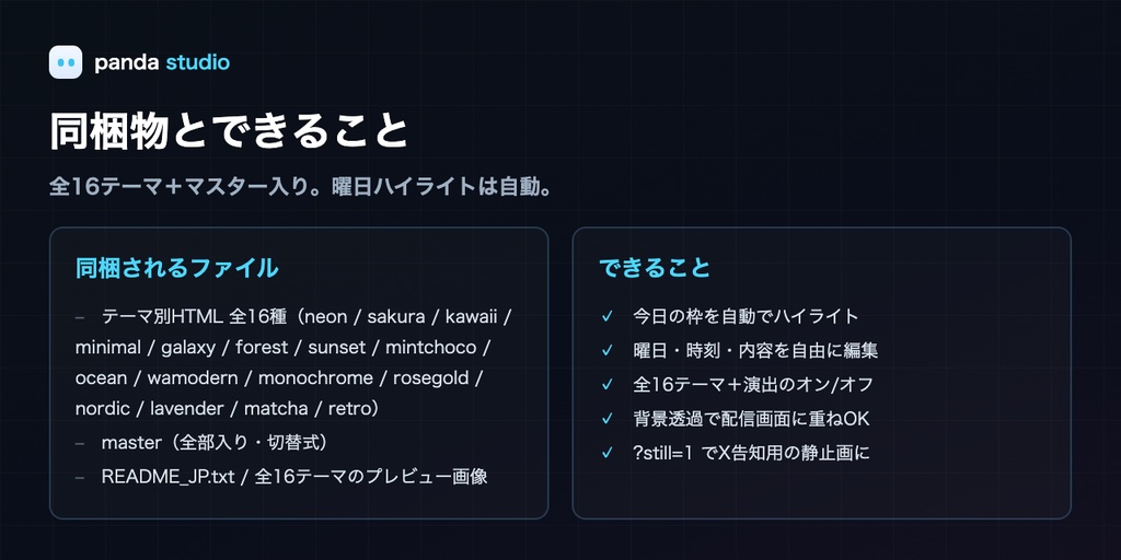 【OBS】動く配信スケジュール表ウィジェット 全16テーマ|今日の枠が自動で光る【商用可】