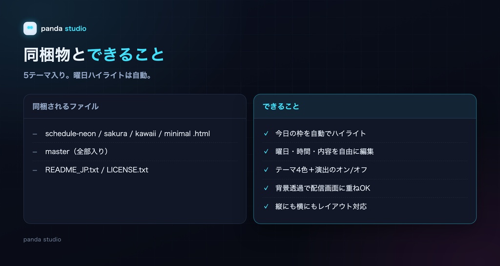 動く配信スケジュール表 OBSウィジェット|今日の枠が自動で光る|4テーマ