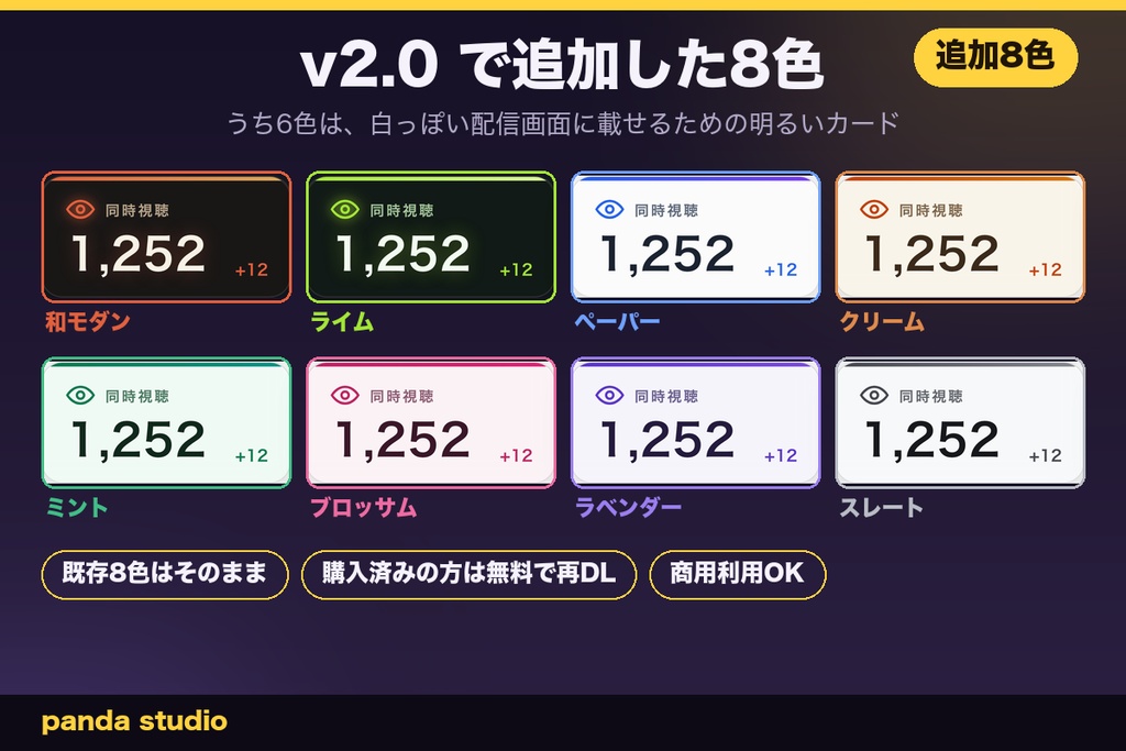 【YouTube Live】同接・高評価・登録者カウンター STREAM COUNTER 全24色|明るい配信画面用9色つき・配信オーバーレイ【OBS/わんコメ対応・商用可】
