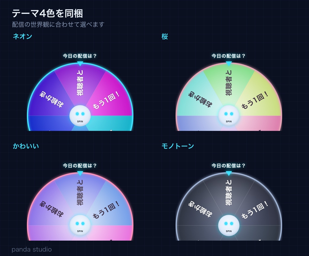【操作パネル付き】配信ルーレット PANDA ROULETTE PRO|サーバー不要・効果音・視聴者参加・OBS【商用可】