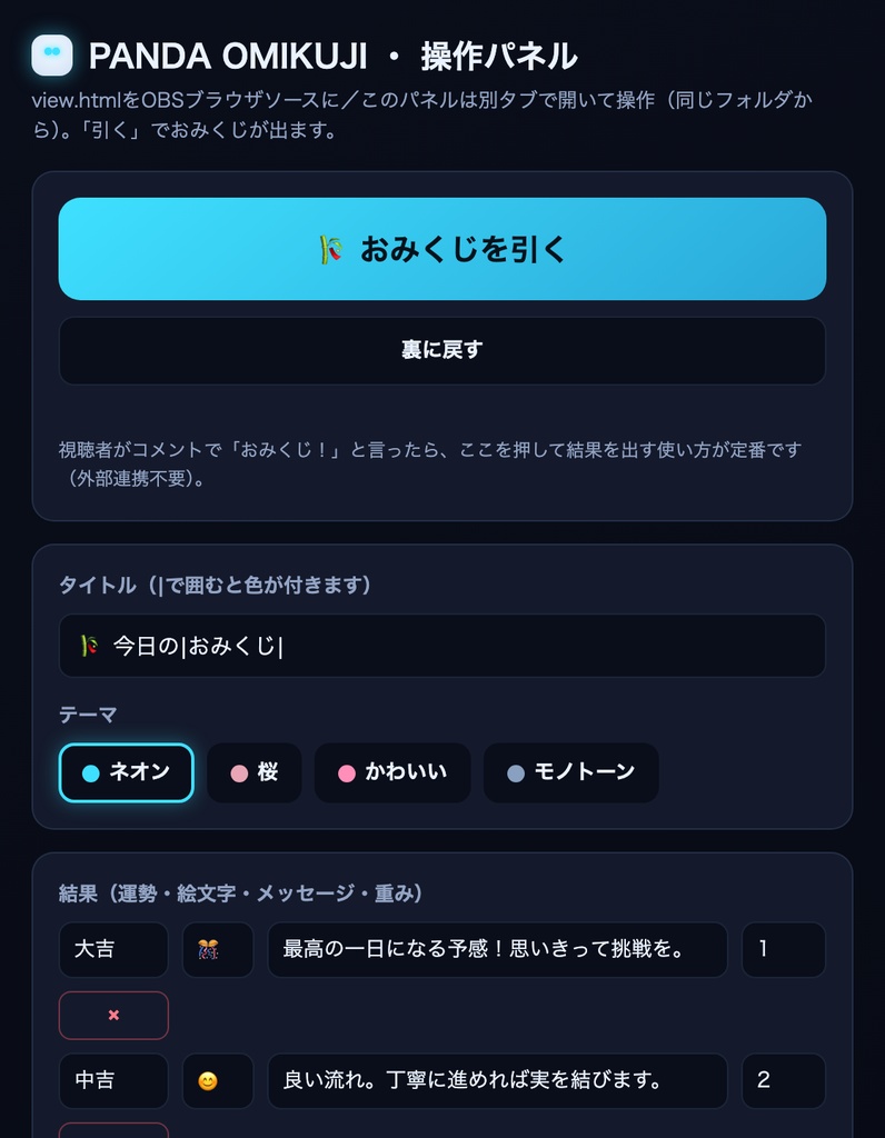 配信おみくじウィジェット|視聴者と運試し【OBS/わんコメ不要・商用可】