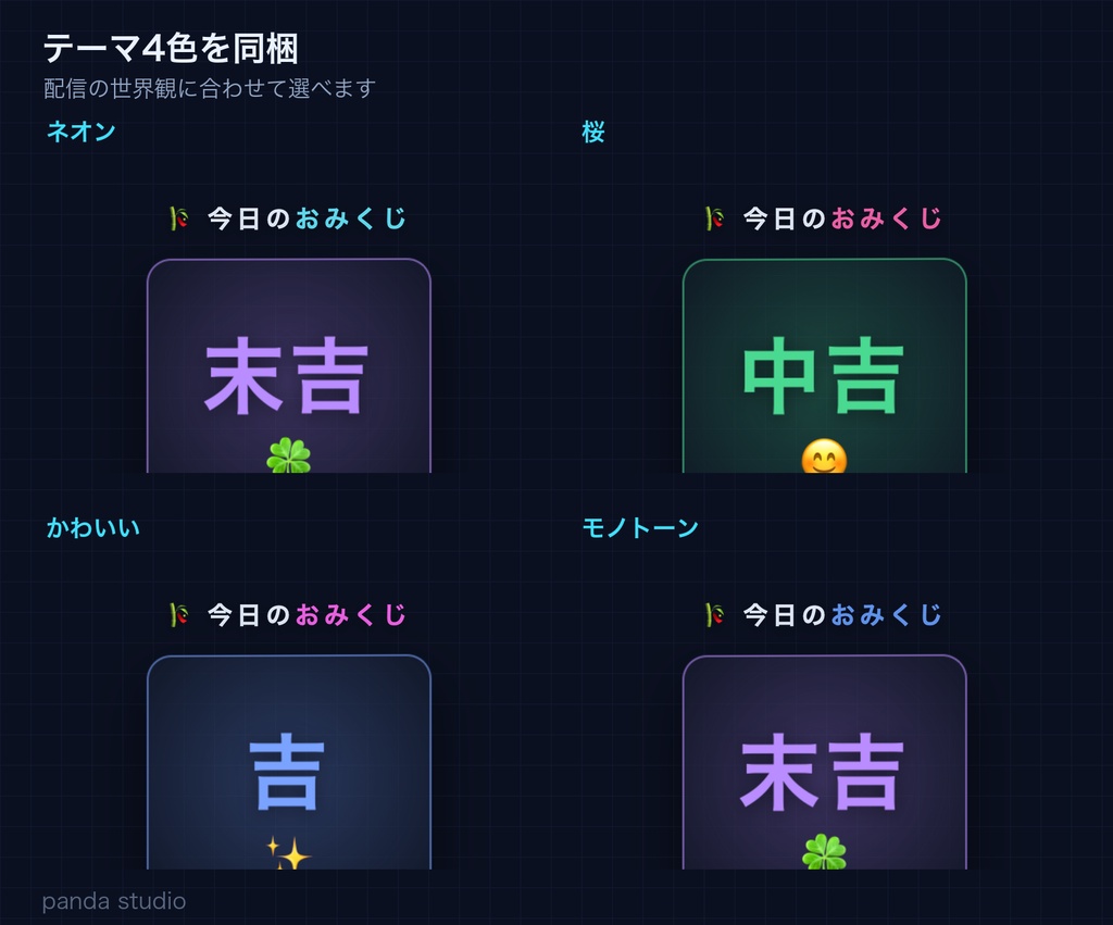 配信おみくじウィジェット|視聴者と運試し【OBS/わんコメ不要・商用可】