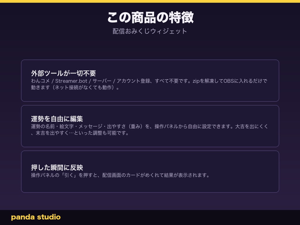配信おみくじウィジェット|視聴者と運試し【OBS/わんコメ不要・商用可】