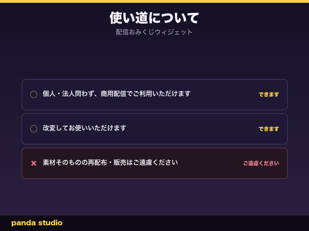 配信おみくじウィジェット|視聴者と運試し【OBS/わんコメ不要・商用可】