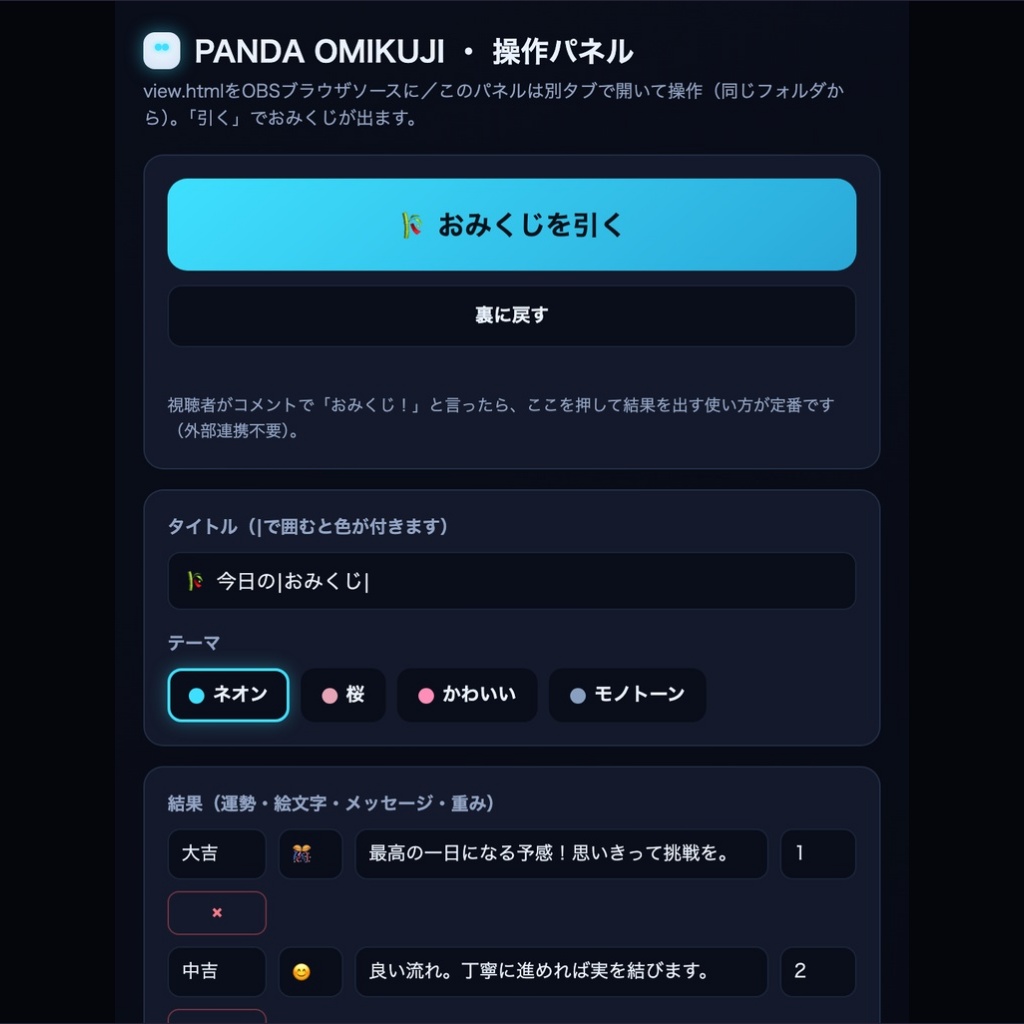 配信おみくじウィジェット｜視聴者と運試し【OBS/わんコメ不要・商用可】