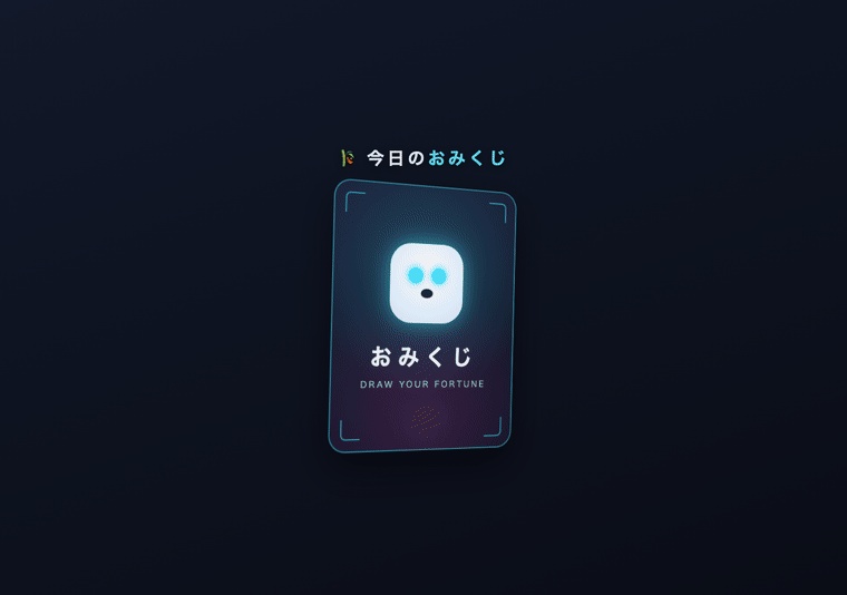 配信おみくじウィジェット|視聴者と運試し【OBS/わんコメ不要・商用可】