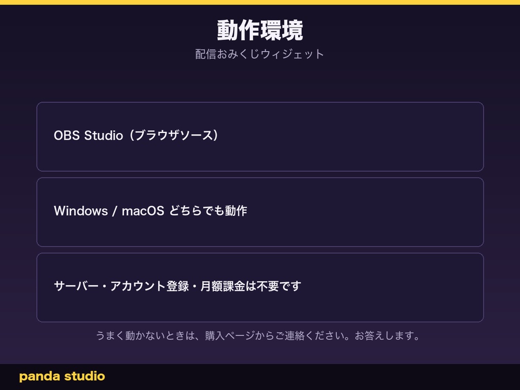 配信おみくじウィジェット|視聴者と運試し【OBS/わんコメ不要・商用可】