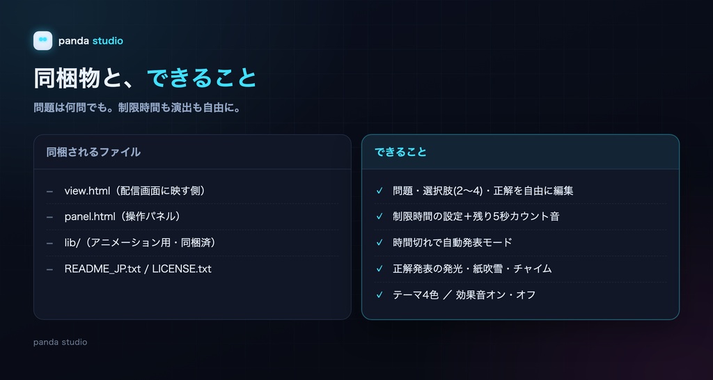 配信クイズ大会ウィジェット|出題→回答→正解発表【OBS/わんコメ併用OK・商用可】