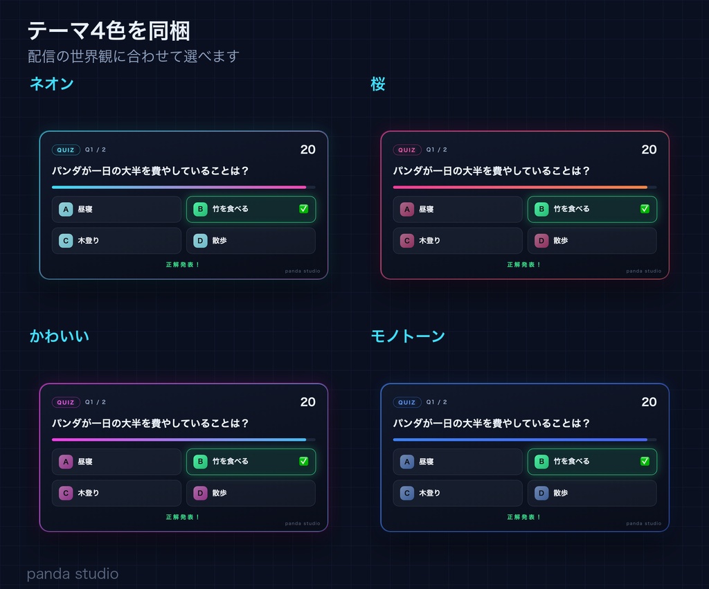 配信クイズ大会ウィジェット|出題→回答→正解発表【OBS/わんコメ併用OK・商用可】